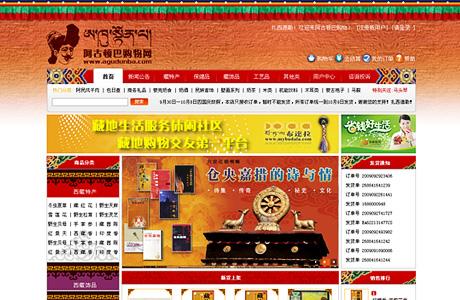 p>阿古顿巴购物网是具有藏族民族特色的一家网上购物站,销售具有西藏